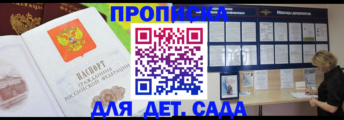 временная прописка в Осе