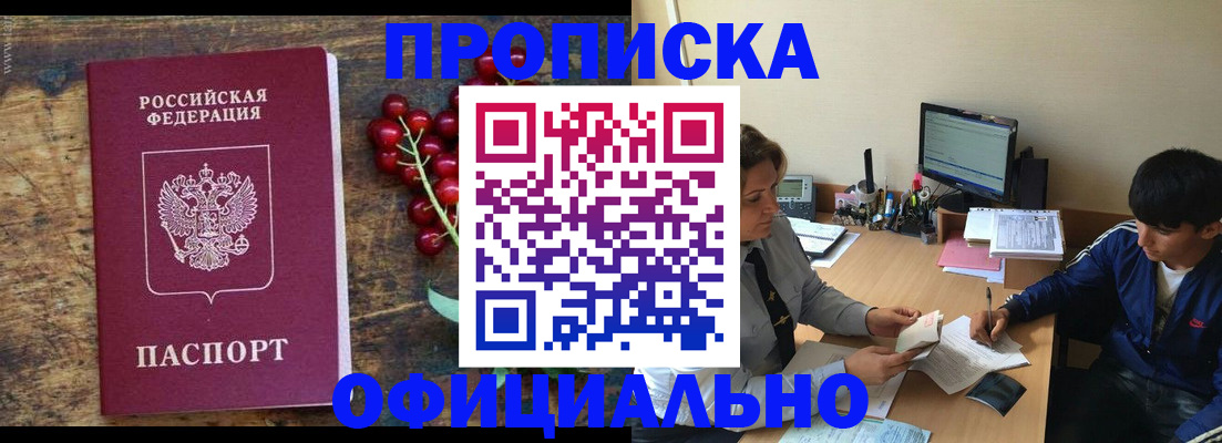 прописка для работы в Осе