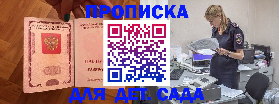 прописка регистрация в Осе