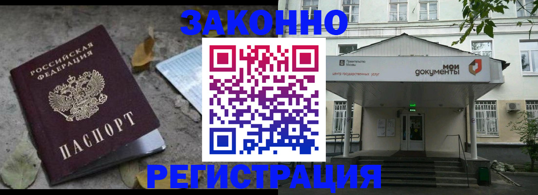 временная прописка в Осе
