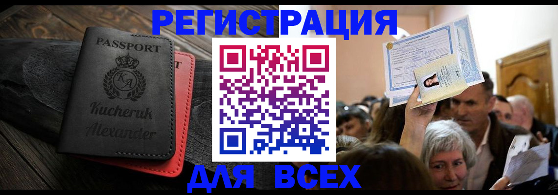 прописка для школы в Осе
