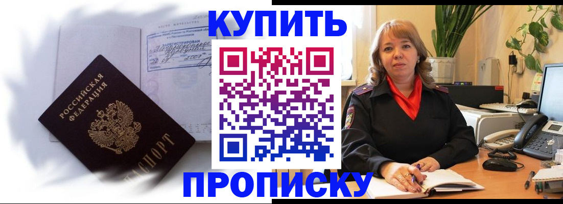 временная регистрация купить в Осе