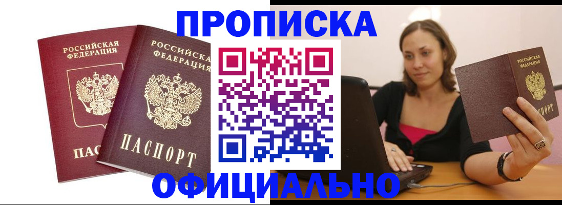 временная регистрация для школы в Осе