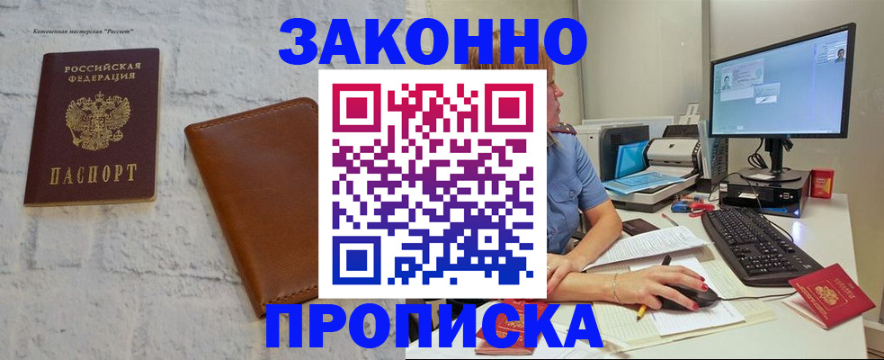 прописка для кредита в Осе