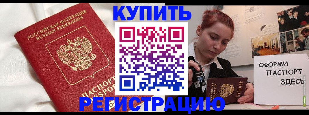 прописка паспорт в Осе
