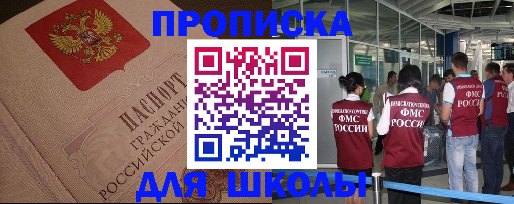 временная регистрация для всех в Осе