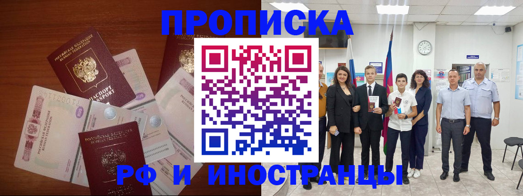 временная регистрация для школы в Осе